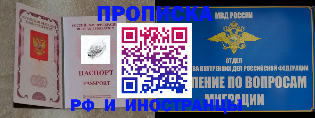 временная прописка в Алейске