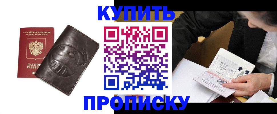 прописка для работы в Алейске