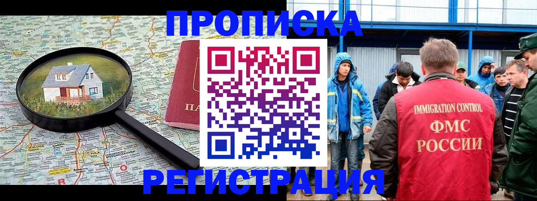 прописка в квартире в Алейске