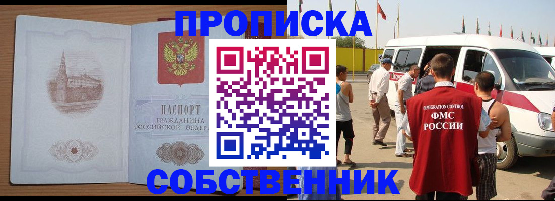 прописка в квартире в Алейске